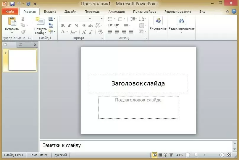 Создать презентацию PowerPoint 2010