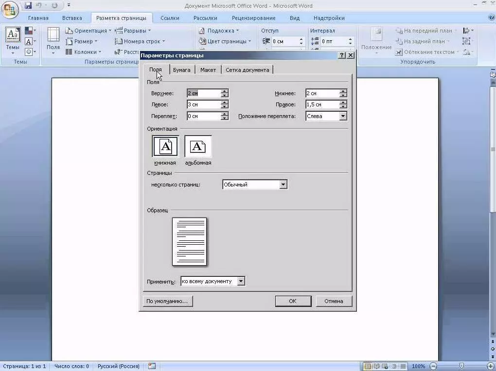 Параметры страницы в Word 2007